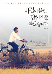 바람이 불면 당신인줄 알겠습니다