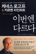 이번엔다르다